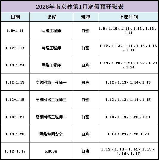 寒假班开班表.png