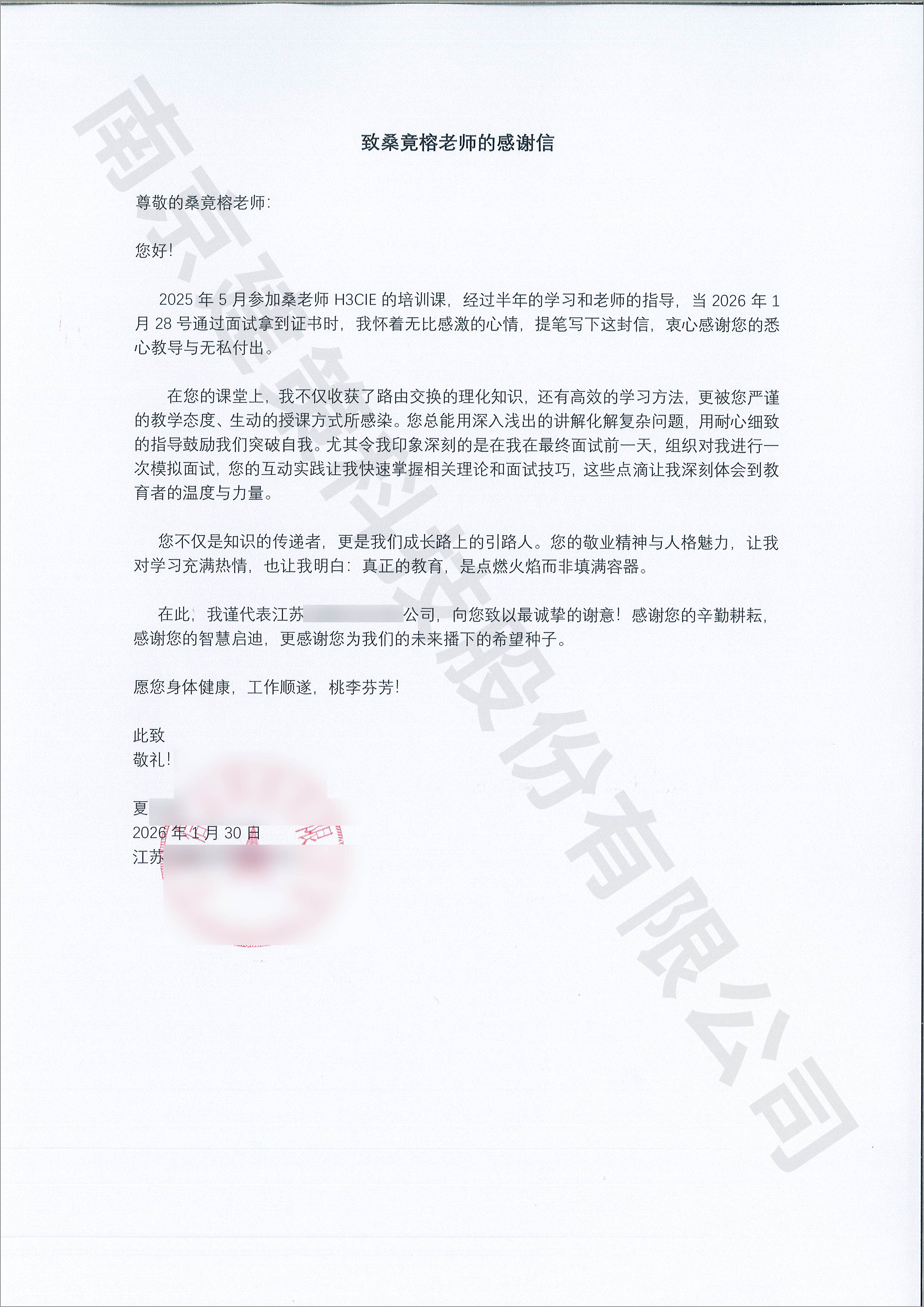 夏开成感谢信.jpg 夏开成感谢信.jpg